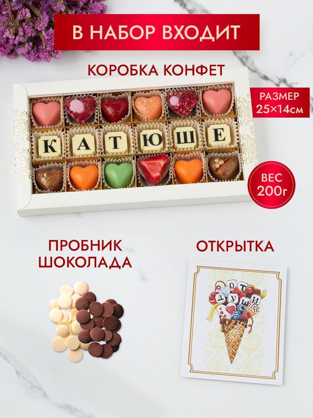 Конфеты шоколадные коробка набор подарочный Катюше