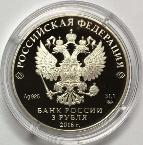 (Proof) 3 рубля 2016 год. Мечеть Джума-Джами. Евпатория, Крым, капсула не вскрывалась