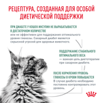 Royal Canin Diabetic Feline Диабетик фелин Корм сухой диета для взрослых кошек при диабете 1,5кг