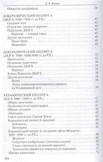 Библейская археология и древнейшая история святой земли