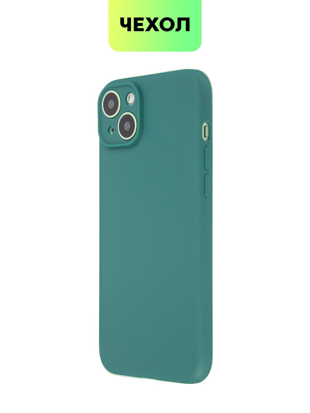 Чехол BROSCORP для Apple iPhone 15 Plus (арт.IP15PLUS-COLOURFUL-DARKGREEN )