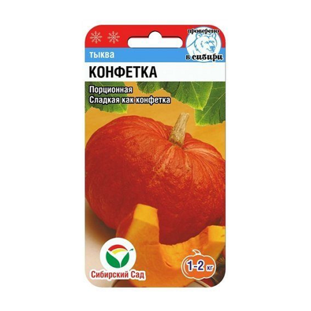 Конфетка 5шт тыква (Сиб Сад)