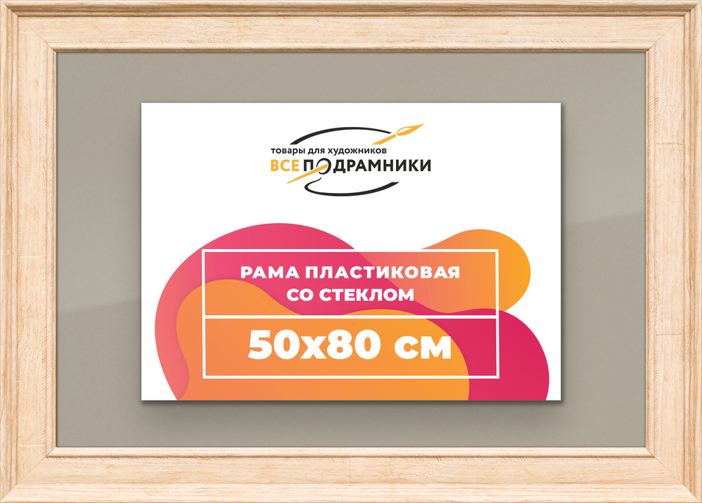 Рамка 50x80 для постера и фотографий