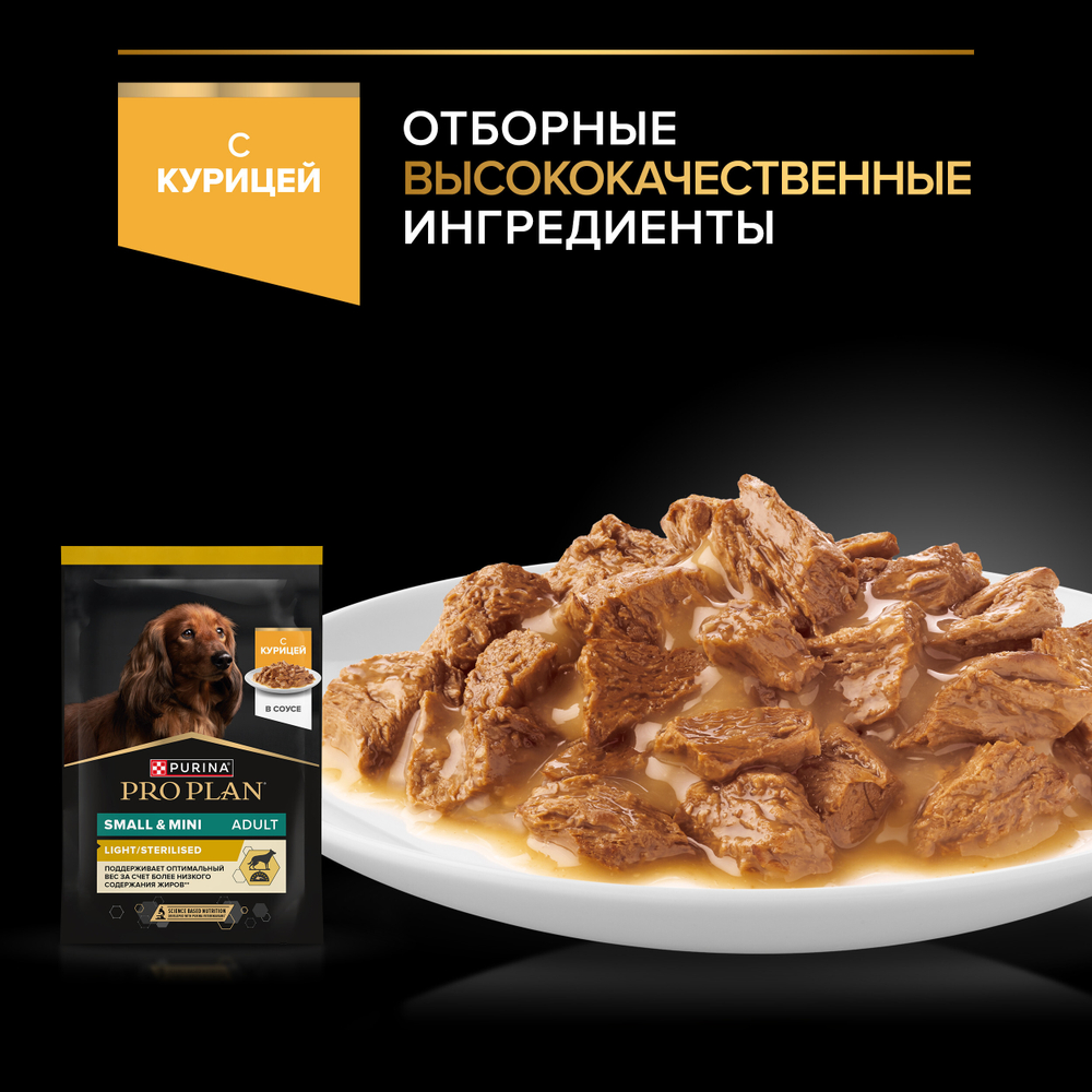 Паучи Pro Plan Opti Savour для собак мелких пород склонных к набору веса курица 85 г