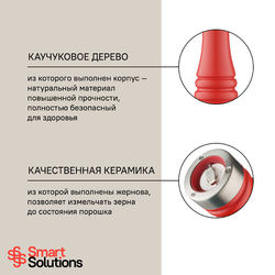 Мельница для перца smart solutions, 20 см, красная матовая