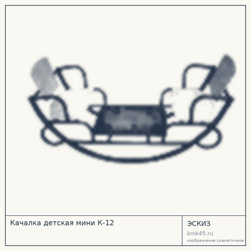 Качалка детская мини К-12