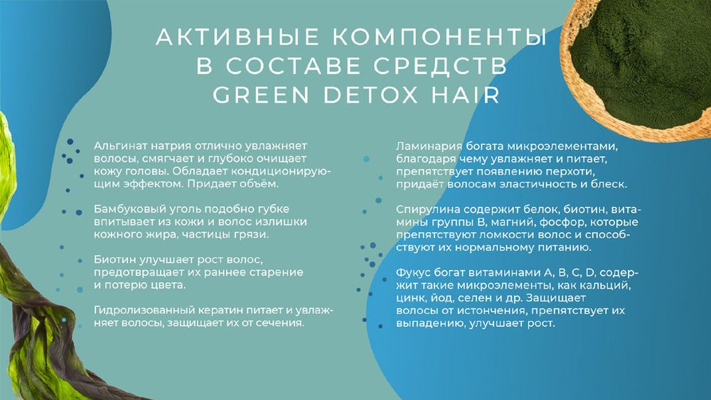 Green Detox Альгинатный бальзам для волос "Восстановление"