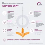 Канюля BSK EasyGuide