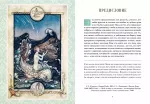 Книга Русалок. Волшебный путеводитель по страницам фолиантов, подводным глубинам и вершинам изящных искусств