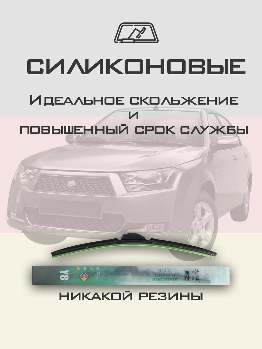 Щетки стеклоочистителя HUOYE Y8 600/450 мм на IranKhodro Dena | Hook/J-Hook