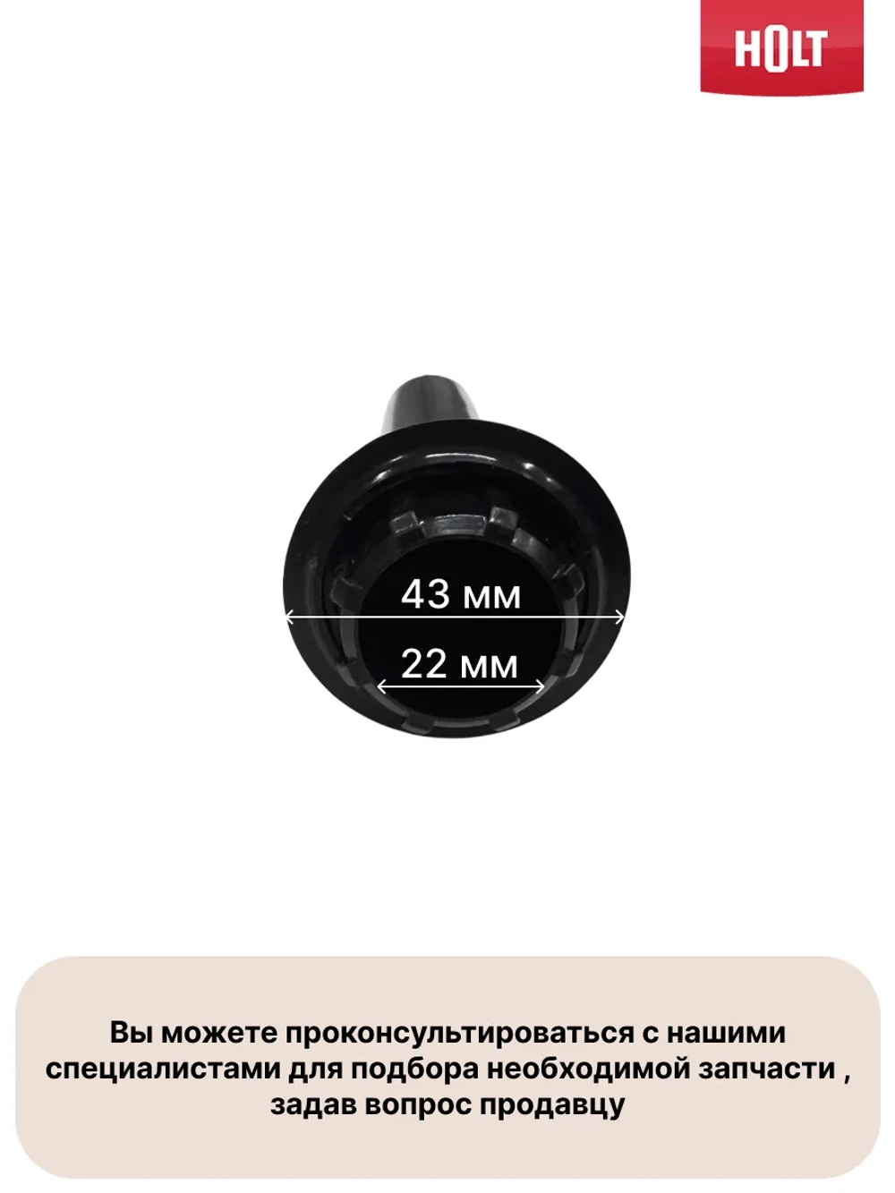Шток для насадок к Holt HT-FP-002 0001.04.41