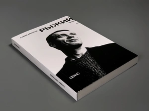 Рыжий