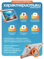 Детский планшет Smartbarry "B91 PLUS", 7", Android