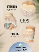 Трусы кружевные высокие хлопок