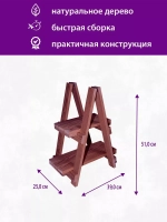 Подставка для цветов "Пирамида" на 2 полки