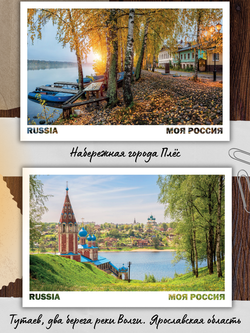 Моя Россия. Волга