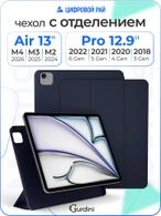 Чехол книжка для iPad Air 13" M2 / Pro 12,9" (3,4,5,6 gen) Gurdini Milano Series Midnight Blue
