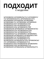 Манжета люка стиральной машины Samsung Diamond WF DC64-01664A (DC64-01602A, GSK006SA)