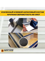 Лента противоскользящая самоклеящаяся абразивная, 50мм х 6м