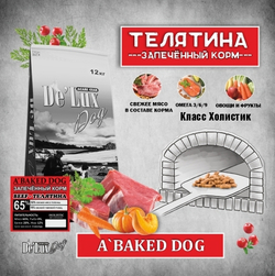 De Lux Dog Запеченный. Телятина