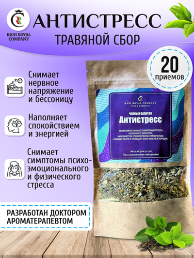 Чайный напиток "Антистресс"