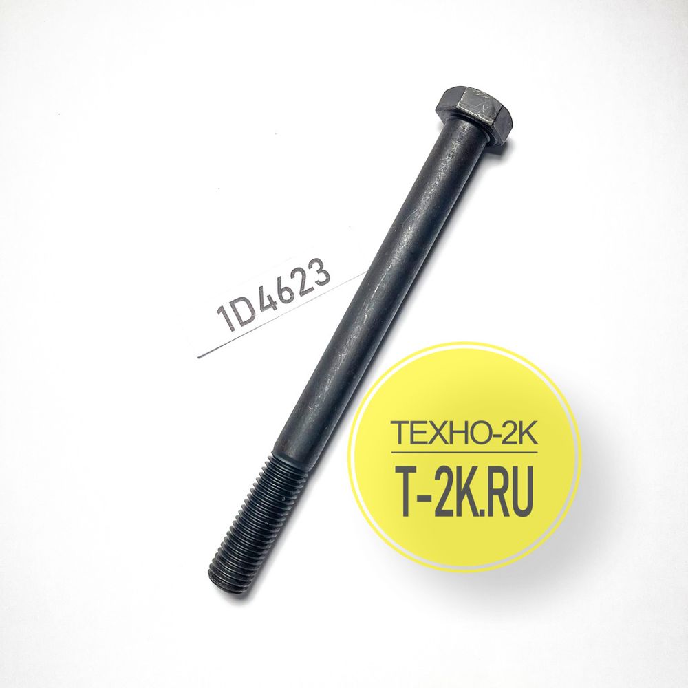 1D4623 болт 1D4623 болт