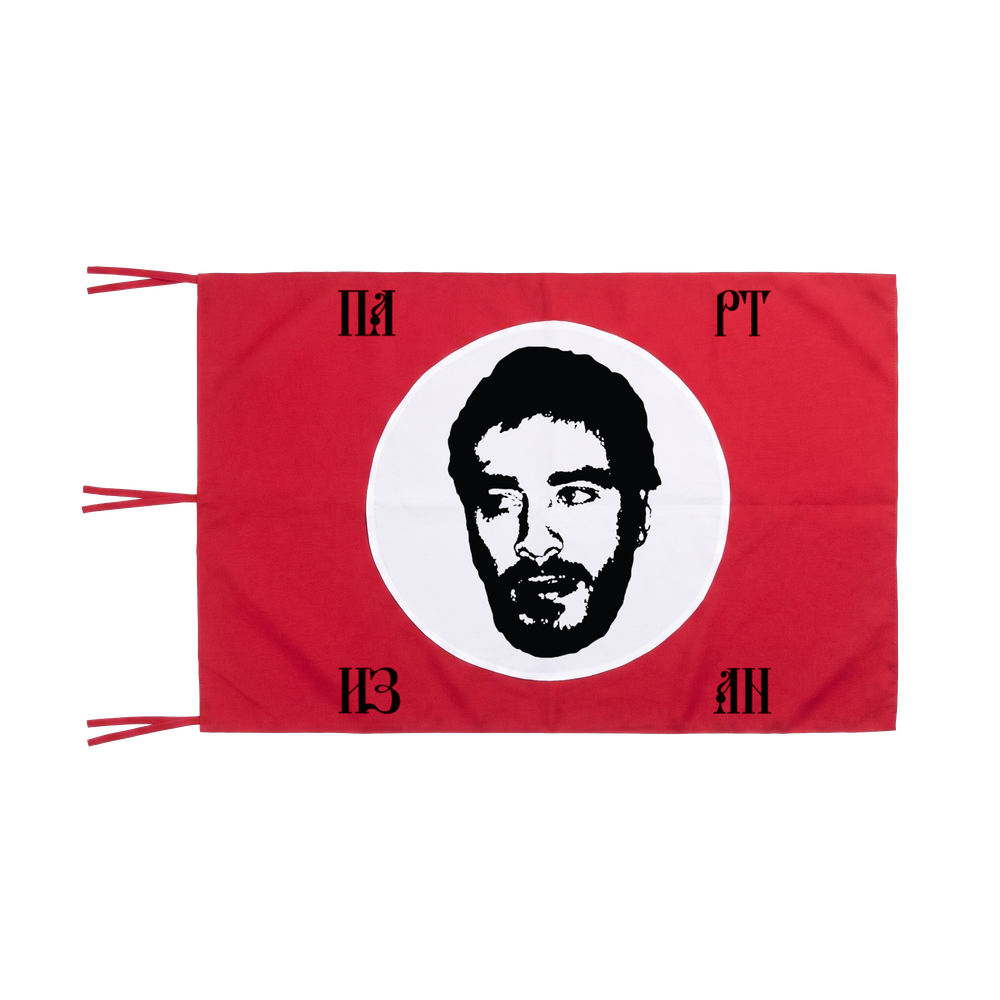Флаг Хаски «Партизан»