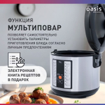 Мультиварка OASIS MC-16P