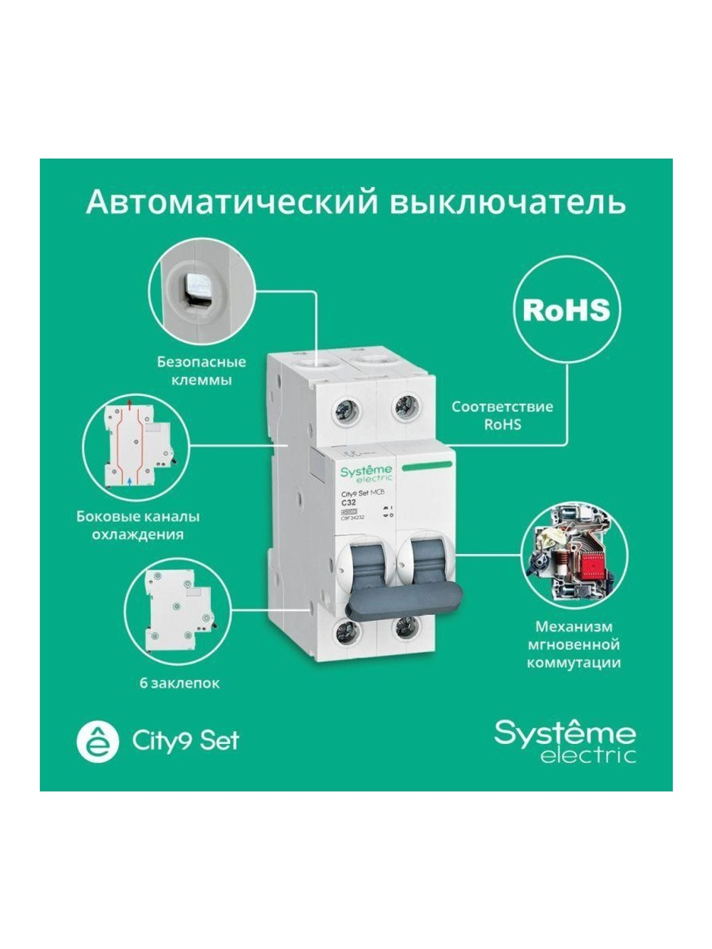 Выключатель автоматический модульный 2п C 32А 4.5кА City9 Set 230В SE C9F34232