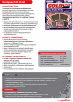 Тормозные колодки Goldfren 206 S33
