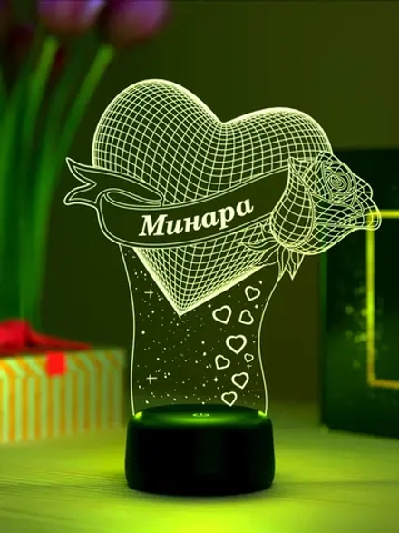 Ночник именной "Сердце Минара" - любимой девушке
