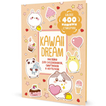 Наклейки 145×210мм. 20стр. "Kawaii Dream" бежевая обложка (Контэнт)