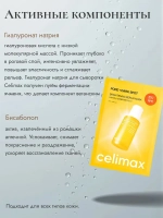 Маска для выравнивания тона и рельефа кожи Celimax Pore+Dark Spot Brightening 1 шт