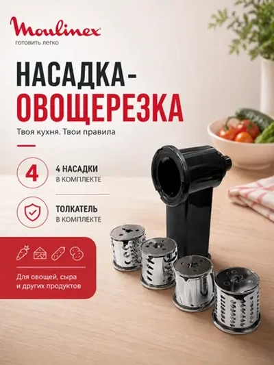 Насадка-овощерезка RAGEX R-806-1 для мясорубки R806, 4 штуки