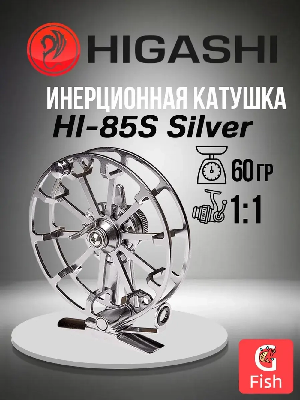 Катушка инерционная HI-85S Silver