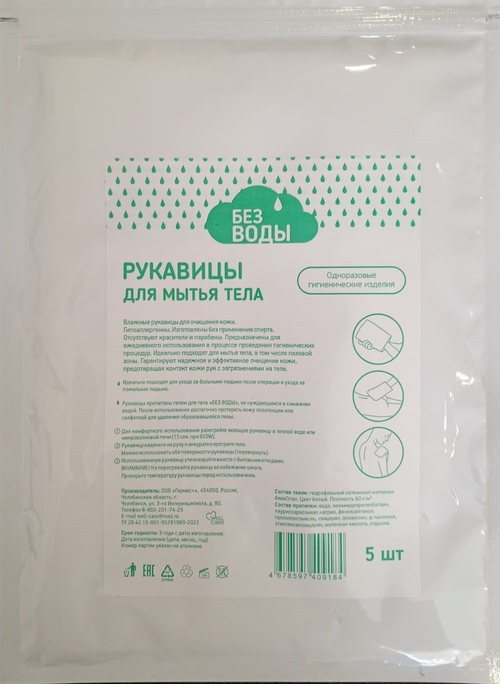 Пенообразующие рукавицы для мытья тела "БЕЗ ВОДЫ" № 5