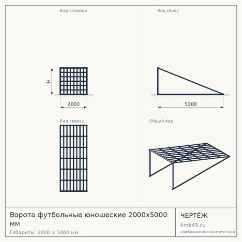 Ворота футбольные юношеские 2000x5000 мм — от 31 000 ₽