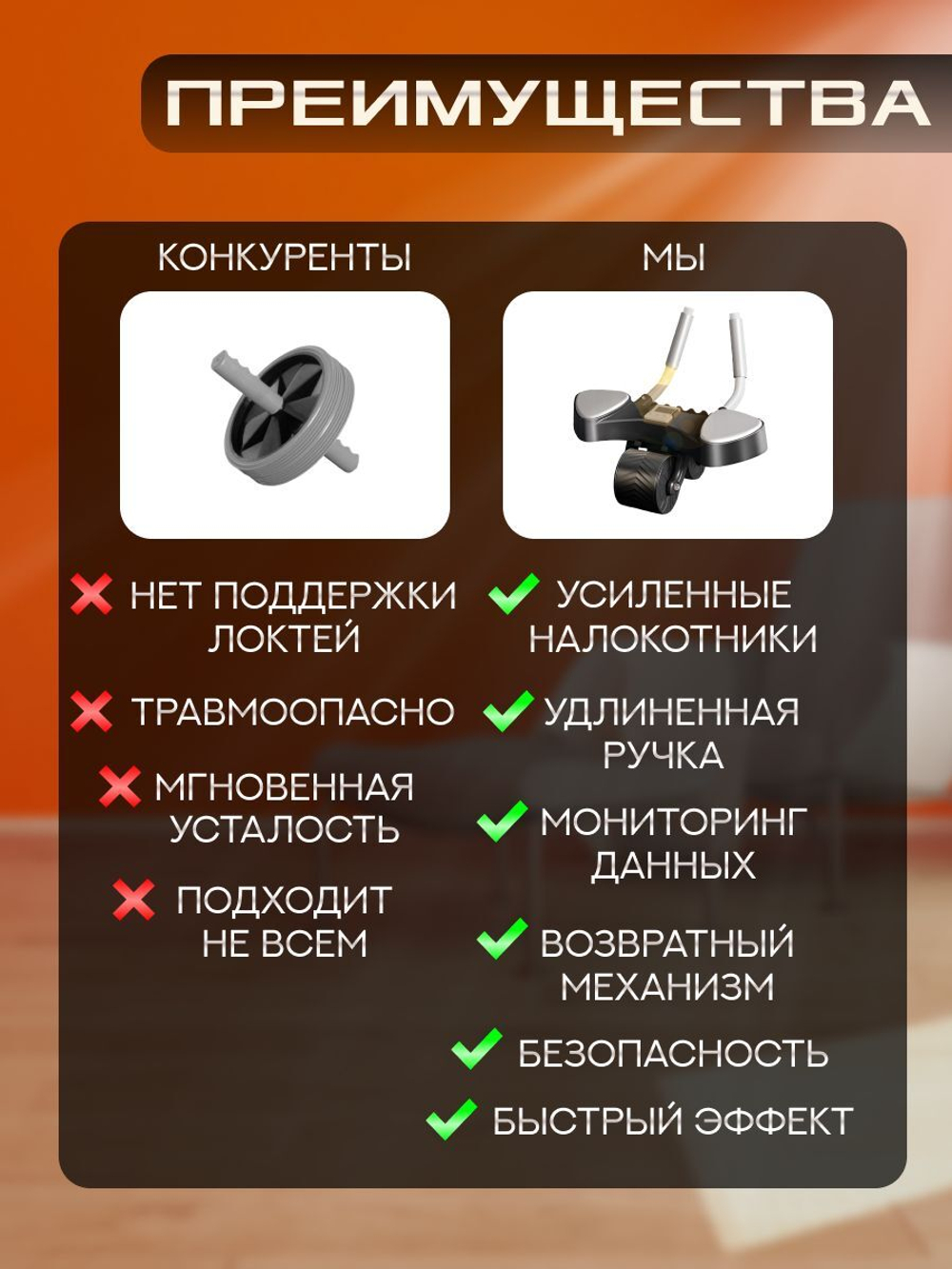 Тренажер усовершенствованный, ролик для пресса. Колесо с поддержкой локтей, возвратным механизмом и таймером, оранжевый