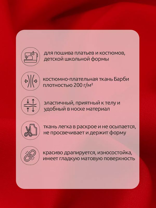Барби 200 г/м², 150 см / 2 метра, TBY.Br.1.2, цв.красный