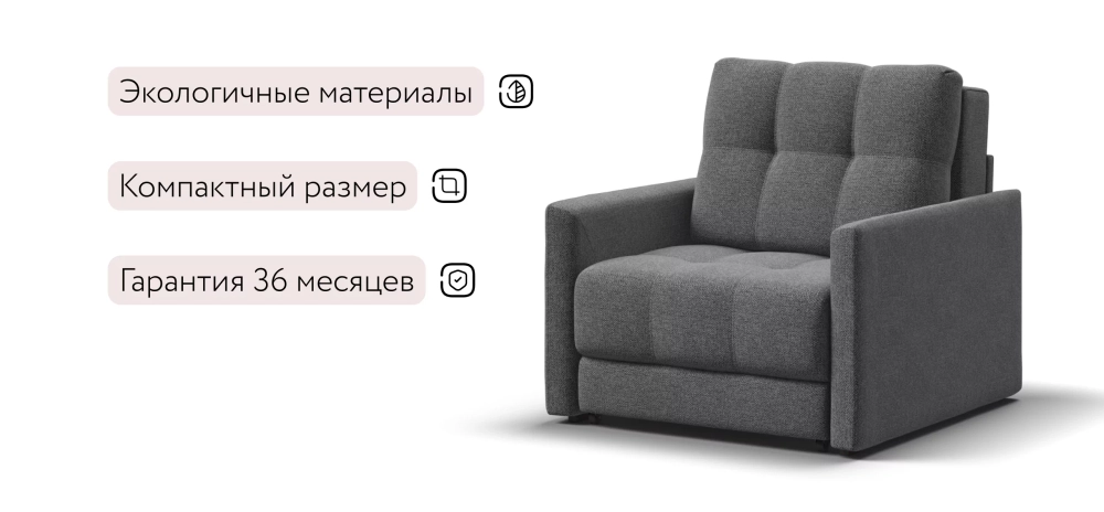 Босс Лофт кресло-кровать Рогожка Мальмо серый