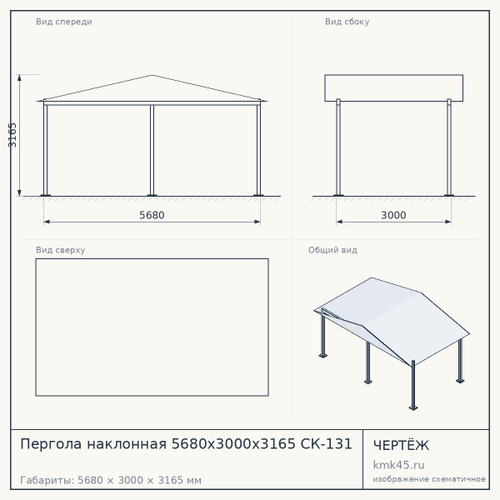 Пергола наклонная 5680x3000x3165 СК-131 — от 249 000 ₽