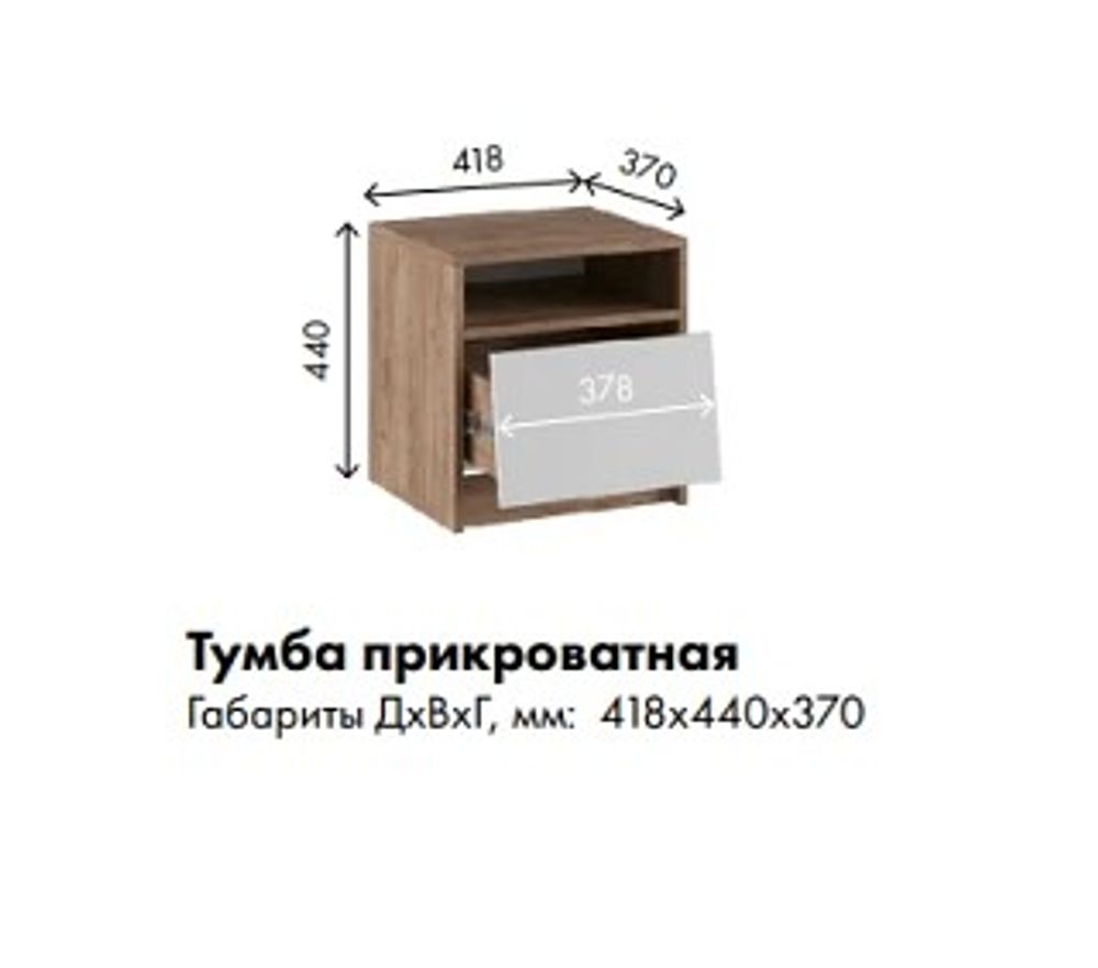 МС Ева Тумба прикроватная, ПВШ 418*440*370 (корпус лдсп крафт табачный, фасад лдсп белый)