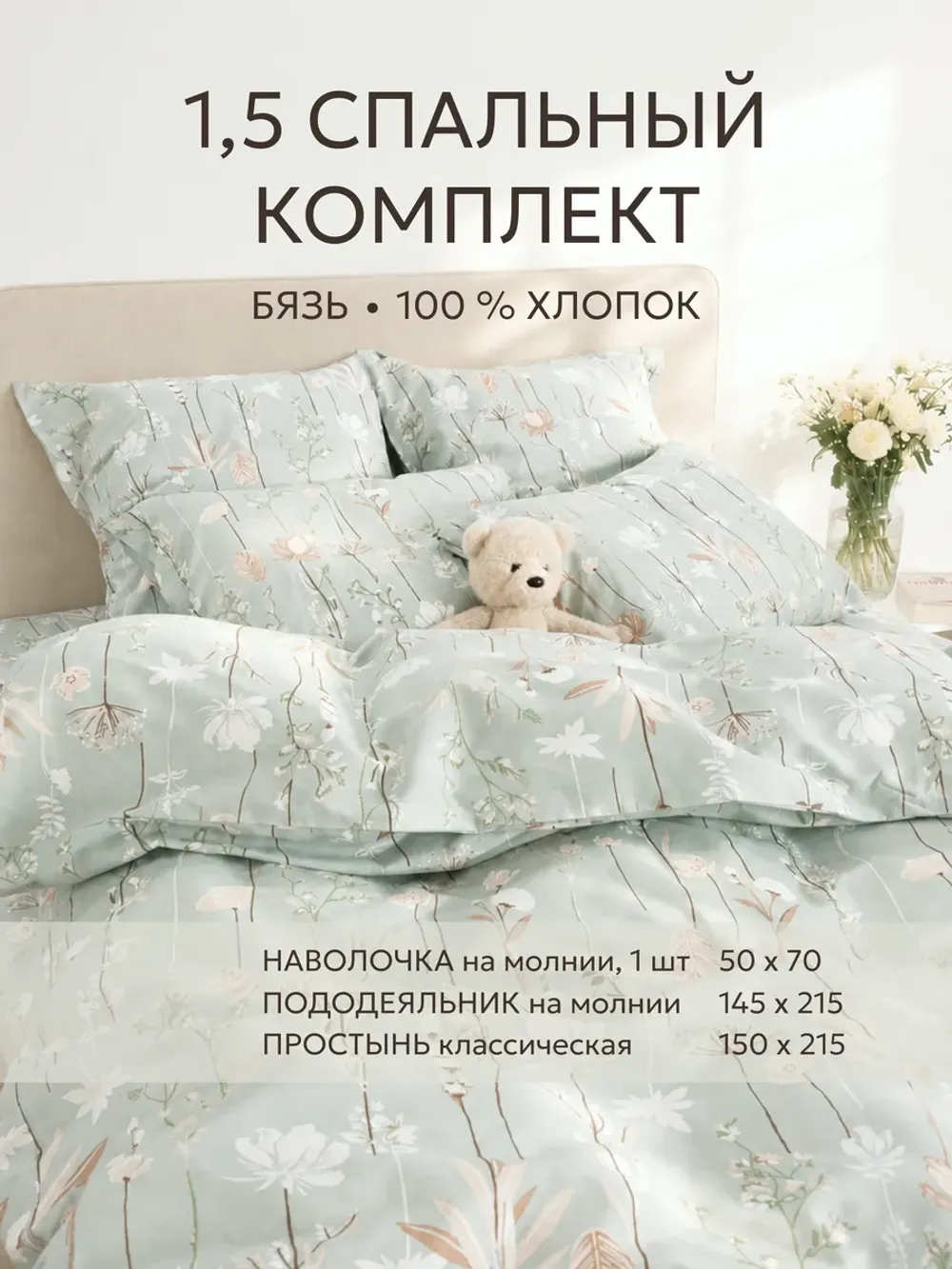 Постельное белье 1.5 спальное простыня 150х215 хлопок бязь