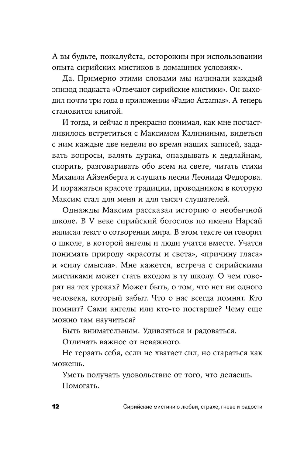 Сирийские мистики о любви, страхе, гневе и радости