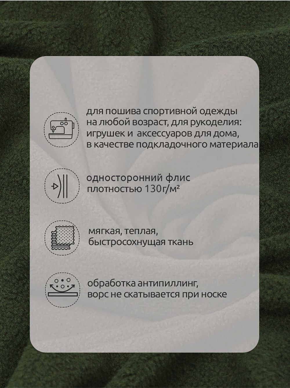 Флис 1-сторонний 130 г/м², 150 см / 2 метра, TBY-0085-078.130.2, цв.S078 олива