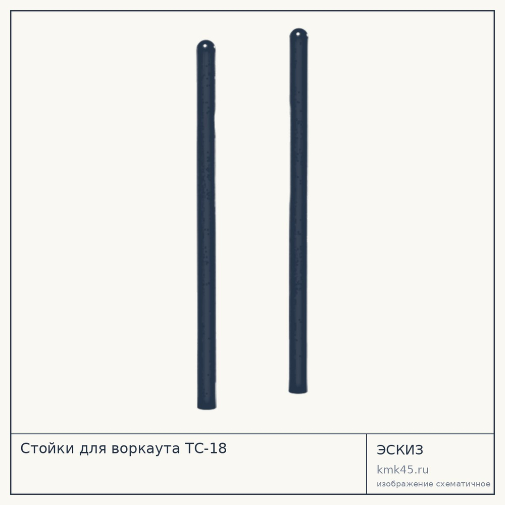 Стойки для воркаута ТС-18 — от 7 900 ₽
