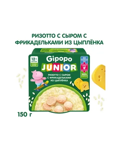 Готовое второе блюдо Gipopo Ризотто с сыром и фрикадельками из цыпленка 150г с 12 месяцев