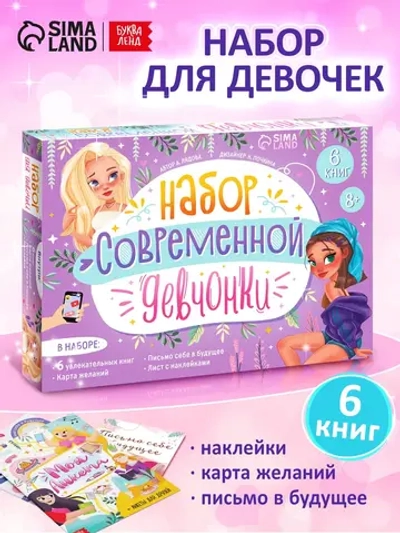 Подарочный набор для девочек