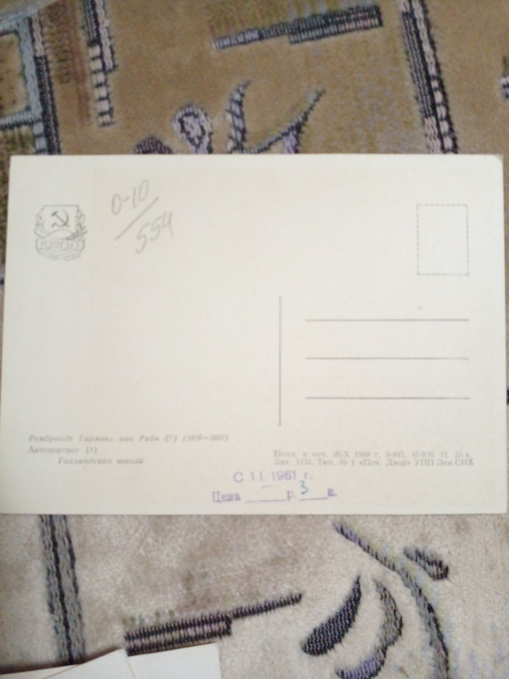 Винтажная открытка СССР 1959 года. Рембрандт Гарменс ван Рейн "Автопортрет"
