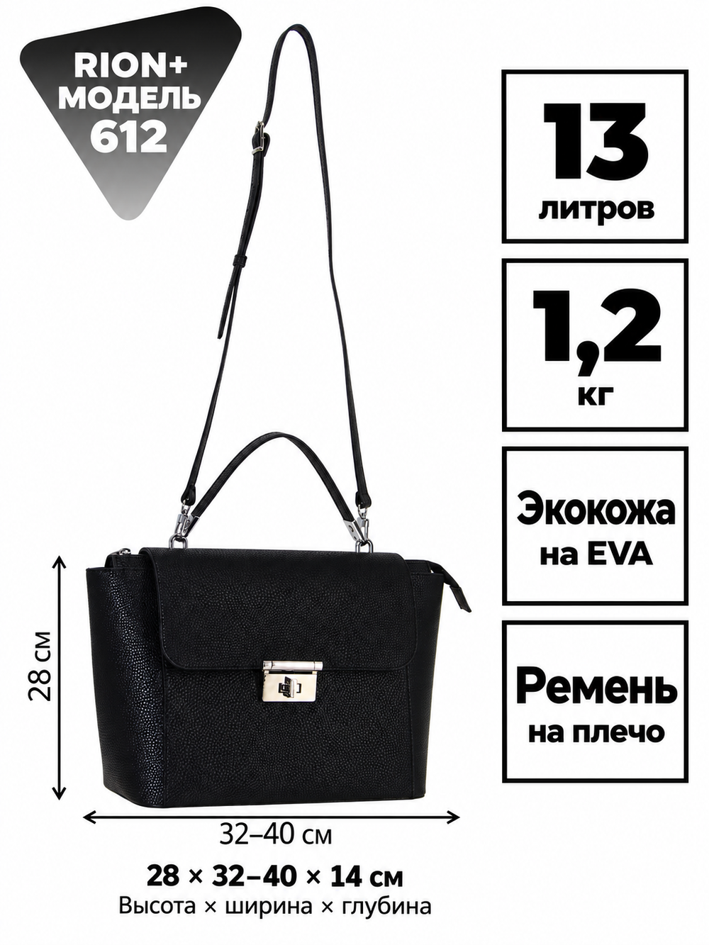RION+ 612BLK — инфографика